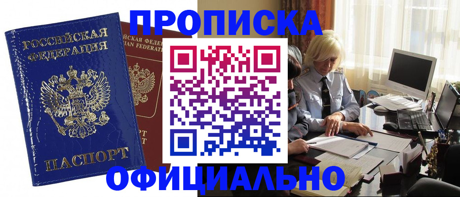 прописка 2025 в Арамили